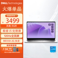 戴尔(DELL)笔记本电脑灵越3520 15.6英寸全面屏轻薄本便携办公手提笔记本电脑(酷睿i5-1235U 16G内存 512GSSD MX550 独显)银 独立数字小键盘 定制