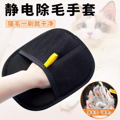 宠物静电除毛手套双向刷毛器除毛刷粘毛神器猫毛手套去猫毛清理3759A