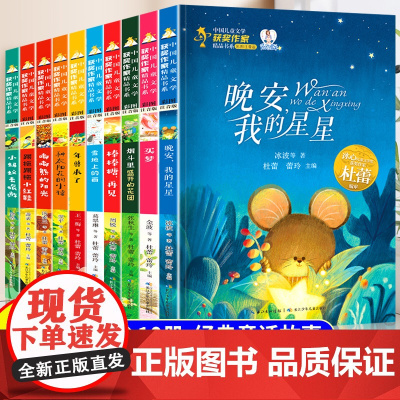 中国当代获奖儿童文学作家书系小学生一年级二年级阅读课外书籍全套10册注音版故事书适合小学语文三年级6-8-10岁以上儿童