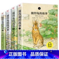 [全4册]彼得兔的故事 [正版]书籍彼得兔的故事一年级注音版毕翠克丝•波特 著 小学生课外书彼得兔和他的朋友们全集绘本经