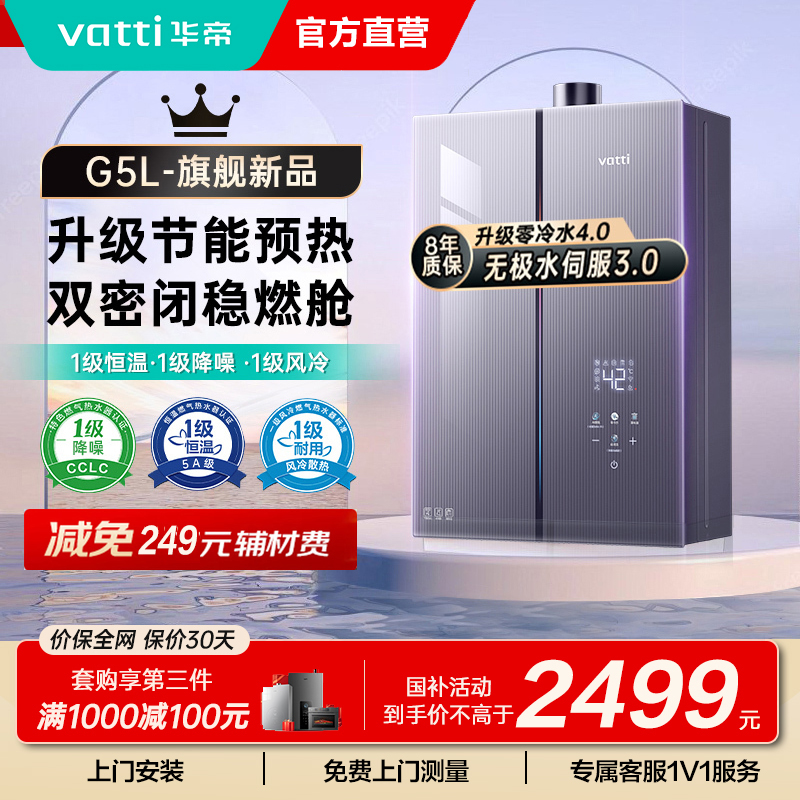 华帝(VATTI)官方16升家用燃气热水器天然气G5L 5A级一级恒温零冷水无极变频水伺服级i12571B 16L