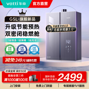 华帝(VATTI)官方16升家用燃气热水器天然气G5L 5A级一级恒温零冷水无极变频水伺服级i12571B 16L