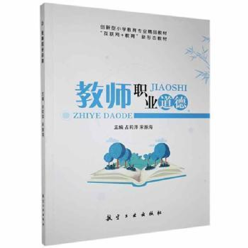 正版新书]教师职业道德占莉萍中航出版传媒有限责任公司97875165
