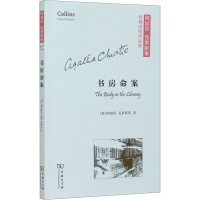 [M]书房命案-9787100173926