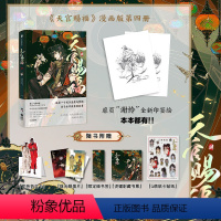 [正版]天官赐福 4 墨香铜臭 著 STARember 绘 漫画书籍文学 书店图书籍 出版社