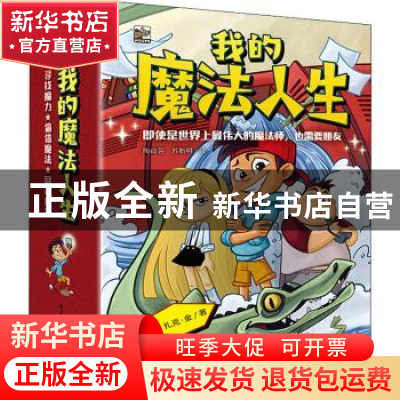 正版 我的魔法人生(全3册) [美]扎克·金 电子工业出版社 978712