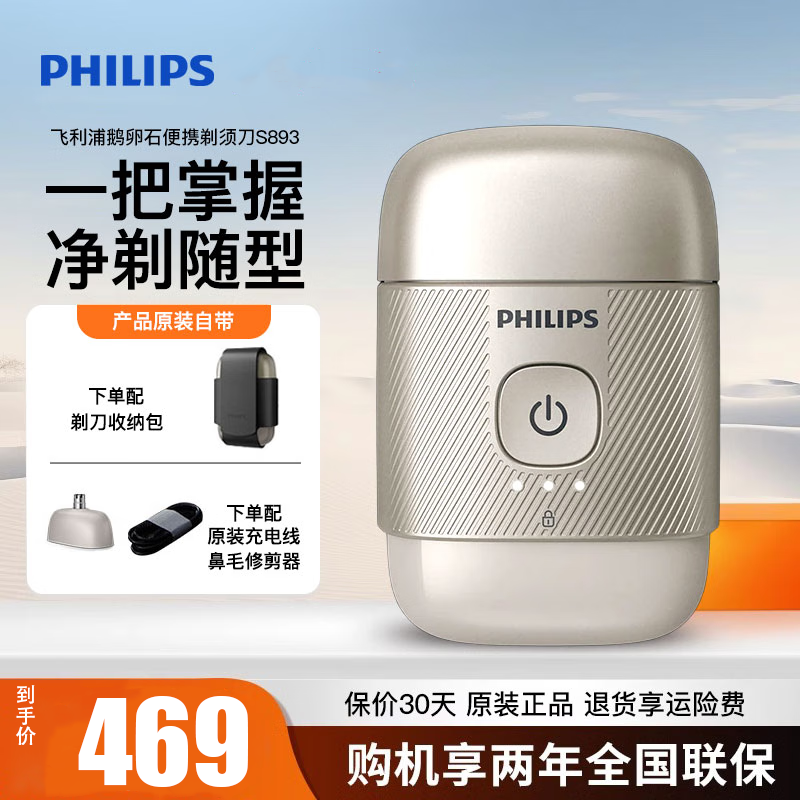 飞利浦(PHILIPS)剃须刀鹅卵石便携式电动刮胡刀 风驰切剃系统全身水洗生日礼物送男友送老公 S893/05 冰川银