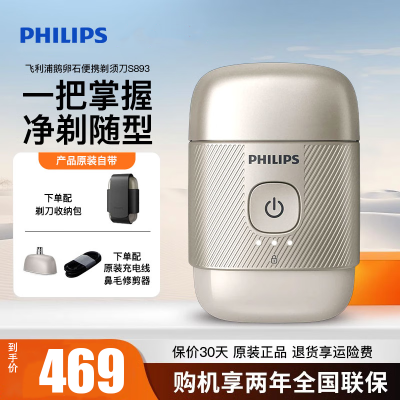 飞利浦(PHILIPS)剃须刀鹅卵石便携式电动刮胡刀 风驰切剃系统全身水洗生日礼物送男友送老公 S893/05 冰川银