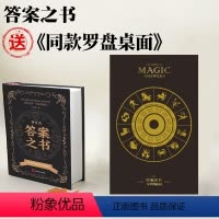 [正版]神奇的答案之书 精装中英文双语版男女生生日礼物礼盒装节日祝福向往的生活快本同款心理测试中英文版预言书抖音同款