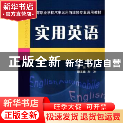 正版 实用英语 宋敏 机械工业出版社 9787111167259 书籍