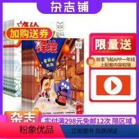 [正版]送线上权益 锋绘故事飞船杂志 2024年8月起订 全年23期 杂志铺 3-6岁幼儿亲子早教启蒙绘本幼儿园大中小