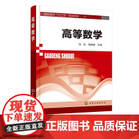 高等数学 高等职业院校 高等专科学校 成人高校等院校的高等数学教材