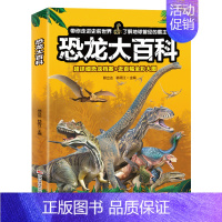 恐龙大百科 [正版]武器大百科 百科全书军事武器书空军枪械战争类科普书籍儿童小学生课外阅读中国军事知识dk博物