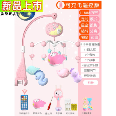 婴儿床铃0-1岁3-6个月12男女宝宝玩具音乐旋转摇铃床头铃充电-鲸鱼版118888内容(粉)彩盒装+音乐棒+摇铃