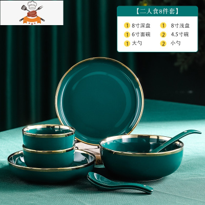 北欧式陶瓷金边碗碟套装轻奢家用个性创意碗筷勺盘子组合餐具套装 敬平 绿釉金边[8件套]