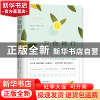 正版 与你同行 (美)安·帕切特(Ann Patchett)著 长江文艺出版社 9