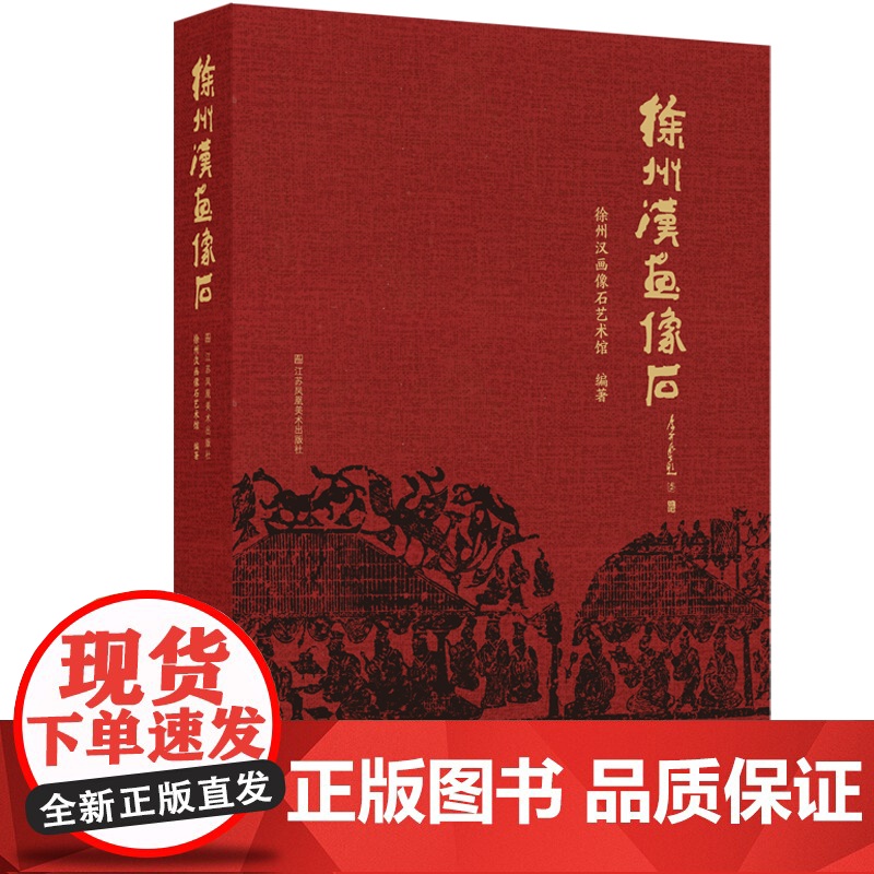 徐州汉画像石