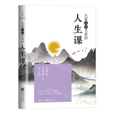 [N]大家写给大家的人生课-9787229171025