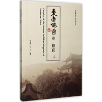音像东南国楹联张梦新,任平 编著