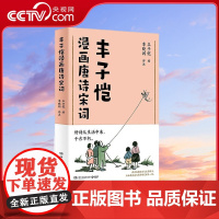 [央视网]丰子恺漫画唐诗宋词 国民漫画家丰子恺漫画唐诗宋词 以诗人的眼光观察世界 用漫画家的笔触记录生活 TJ