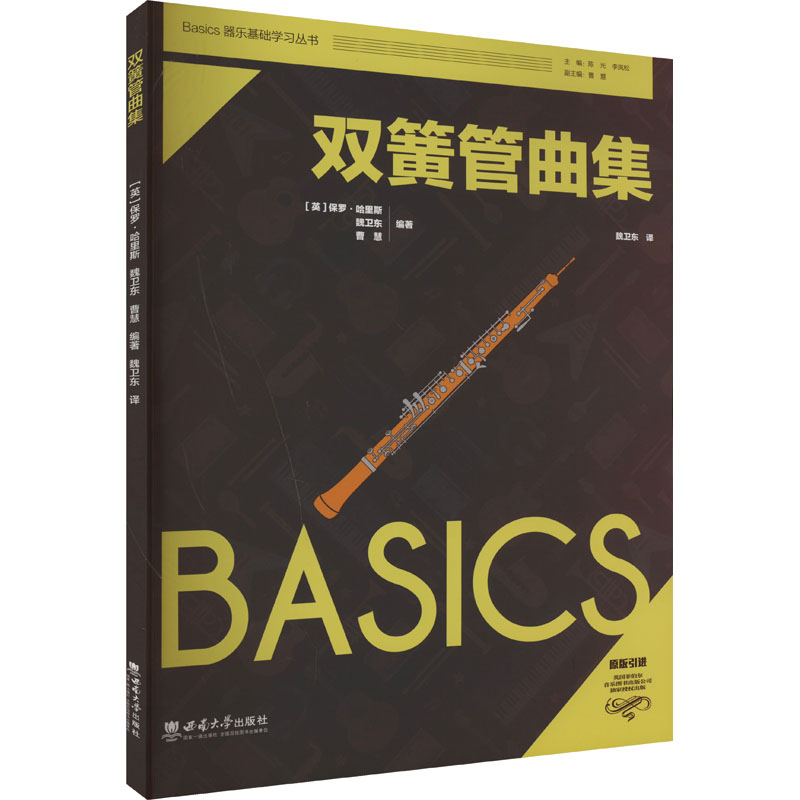正版新书]双簧管曲集(英)保罗·哈里斯,魏卫东,曹慧编著9787569