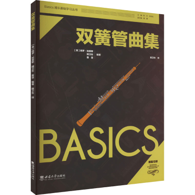 正版新书]双簧管曲集(英)保罗·哈里斯,魏卫东,曹慧编著9787569