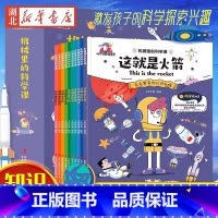 [全10册]机械里的科学课 [正版]快乐读书吧全套同步语文阅读一年级上和大人一起读注音版二三四五六年级下册读读童谣和儿歌