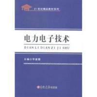 正版新书]电力电子技术李建霞9787567728493