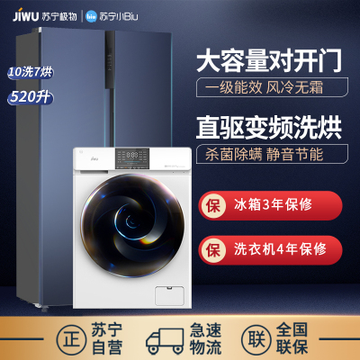 冰洗套装/套餐-苏宁极物小Biu520升风冷无霜变频对开门冰箱+10公斤DD直驱变频洗烘一体机全自动滚筒洗衣机