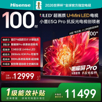 海信电视小墨 100E5Q Pro 100英寸1248分区U+MiniLED信芯芯片极黑抗反光黑曜屏Pro 高刷