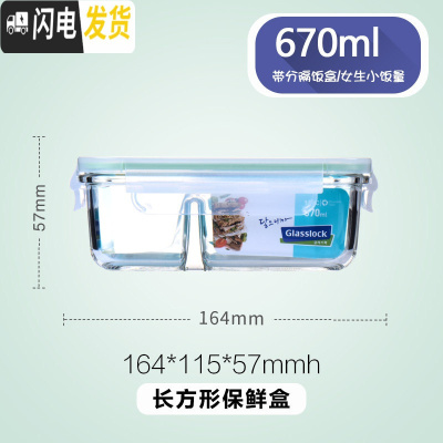 三维工匠钢化玻璃饭盒男女微波炉加热上班族保鲜带盖密封便当碗 分隔670