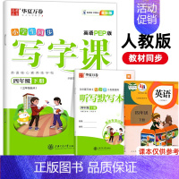 [4年级下册]英语英语写字课 [正版]英语字帖三年级四年级五年级六年级上册下册人教版pep版小学生英文单词字母练字硬笔描