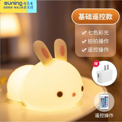 希杰狮王创意兔子硅胶小夜灯卧室床头婴儿喂奶护眼儿童房睡眠夜光伴睡台灯趴趴兔充电拍拍+遥控+充电头送充电线灯具