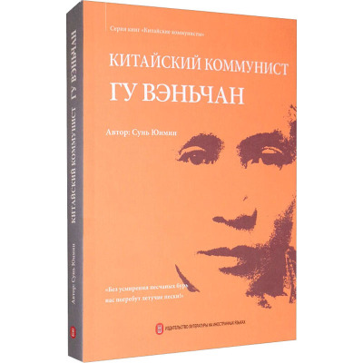 中国共产党人 谷文昌