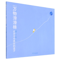 音像万物滑滑梯(打开不可思议的盒子)安杨|责编:李兵兵|绘画:大有
