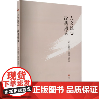 人文匠心 经典诵读