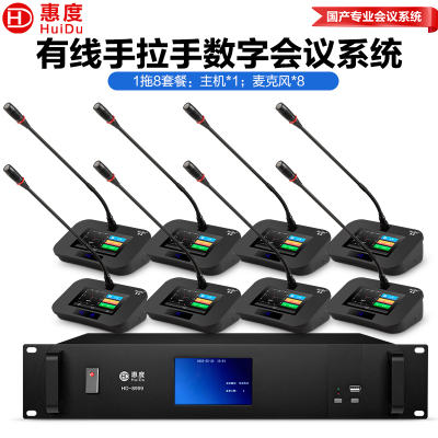 惠度(HuiDu)HD-8999S有线手拉手会议麦克风智能数字话筒高清视频工程大型会议报告厅多功能鹅颈话筒一拖八