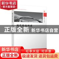 正版 现代性的谱系 张凤阳 江苏人民出版社 9787214264749 书籍