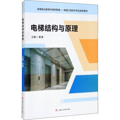 电梯结构与原理