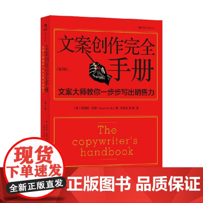 文案创作完全手册 罗伯特·W.布莱 著 管理