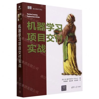 [N]机器学习项目交付实战-9787302637424