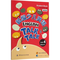 [M]新编少儿英语-9787518009411