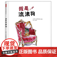 我是流浪狗精装绘本图画书感恩与陪伴寻找内心真正需要的东西追寻真正的幸福生活珍惜所有的爱与陪伴启发正版童书