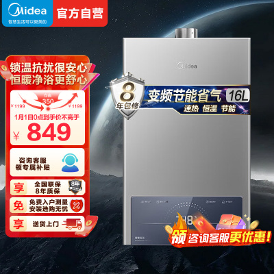 美的(Midea)16升燃气热水器JSQ30-MK1S家用天然气水气双调ECO节能43%无极变升四季恒温智能MK1S