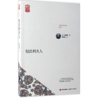 醉染图书包法利夫人9787514357660