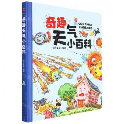 [N]奇趣天气小百科(精)-9787110103081
