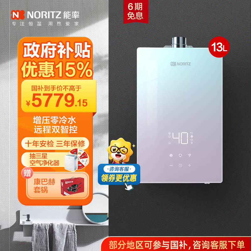 能率(NORITZ) 13升燃气热水器 GQ-13EQ5AFEXQ(天然气) 增压零冷水 app智能操控 水量伺服器