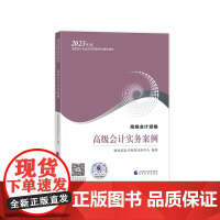 会计实务案例--2023年《会考》教材