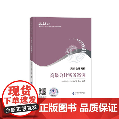会计实务案例--2023年《会考》教材