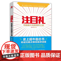 注目礼-利益*化的博弈之道